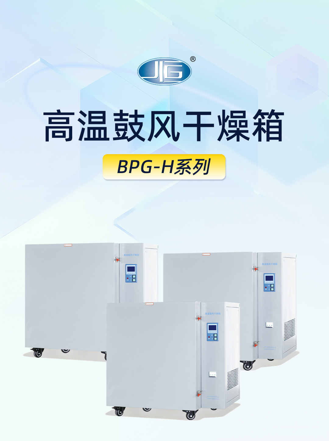 高溫鼓風(fēng)干燥箱