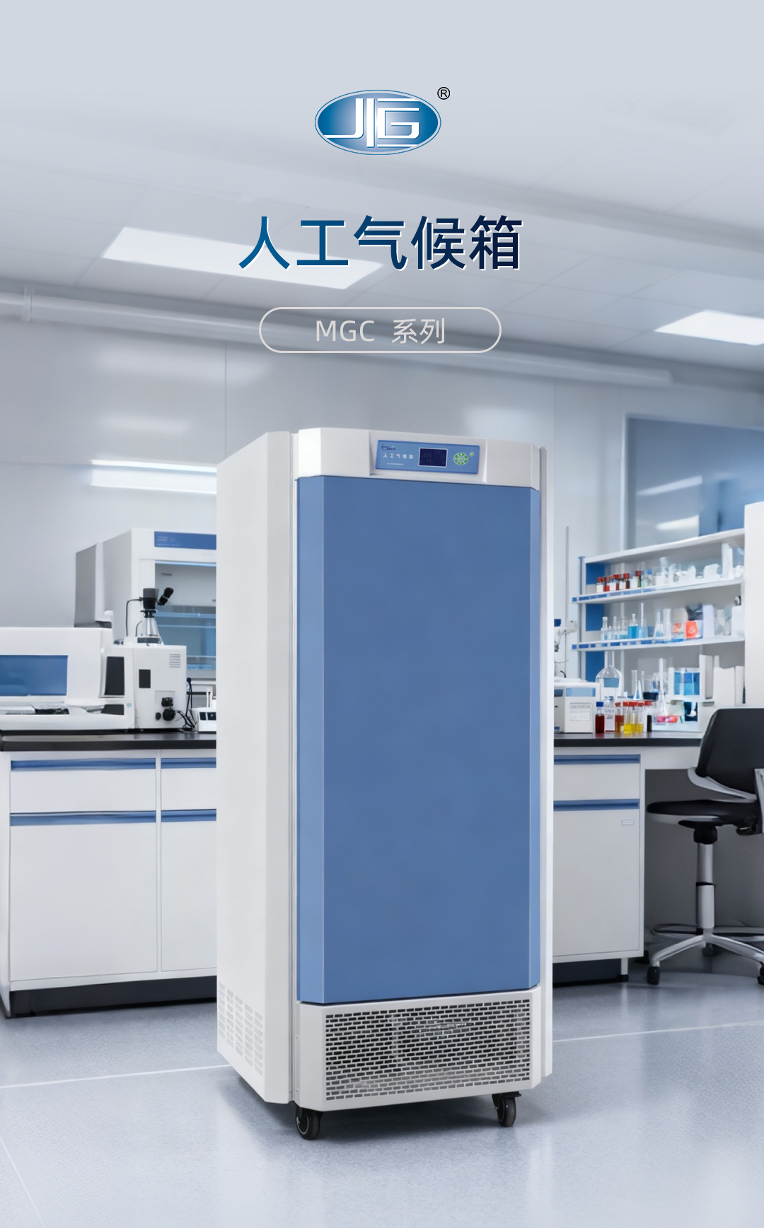 一恒人工氣候箱