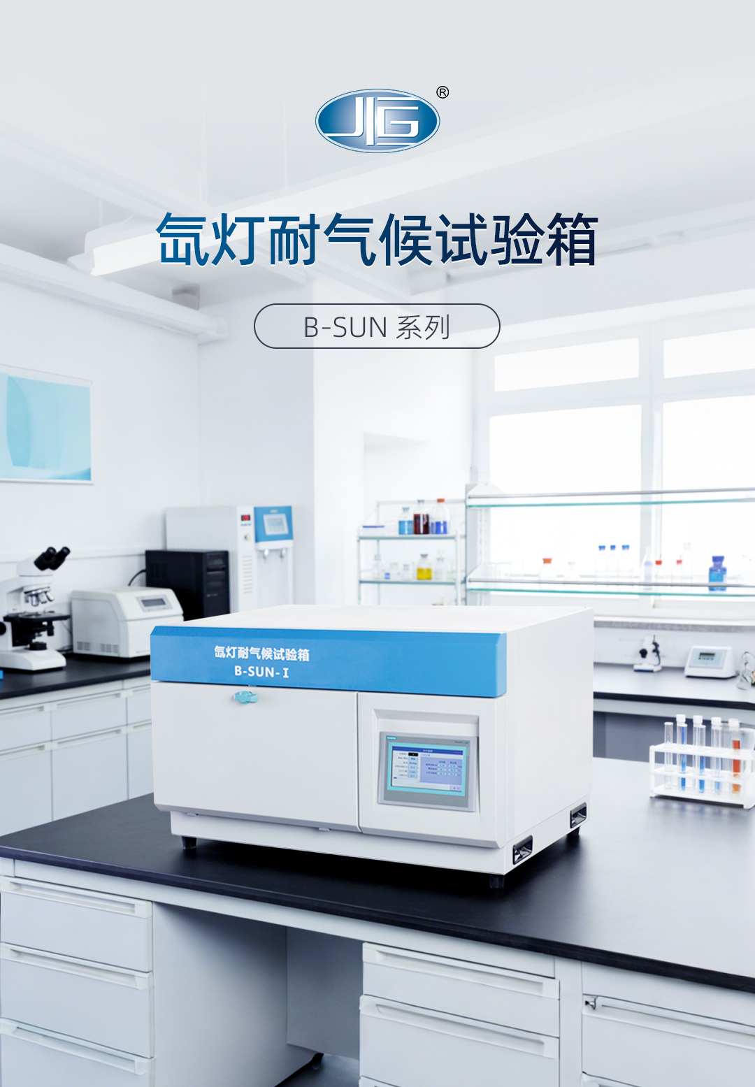 一恒氙燈耐氣候試驗箱