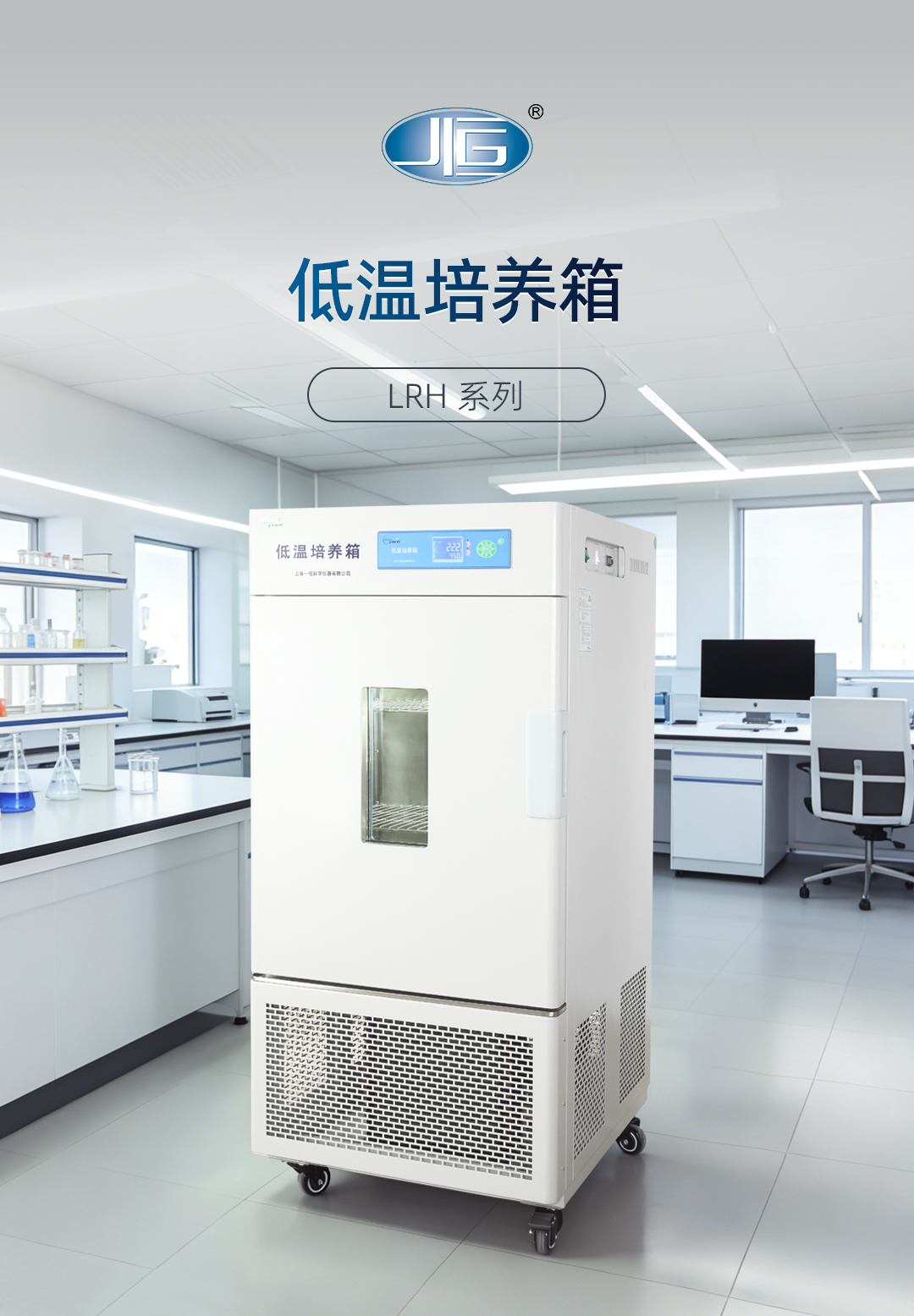 一恒低溫培養(yǎng)箱