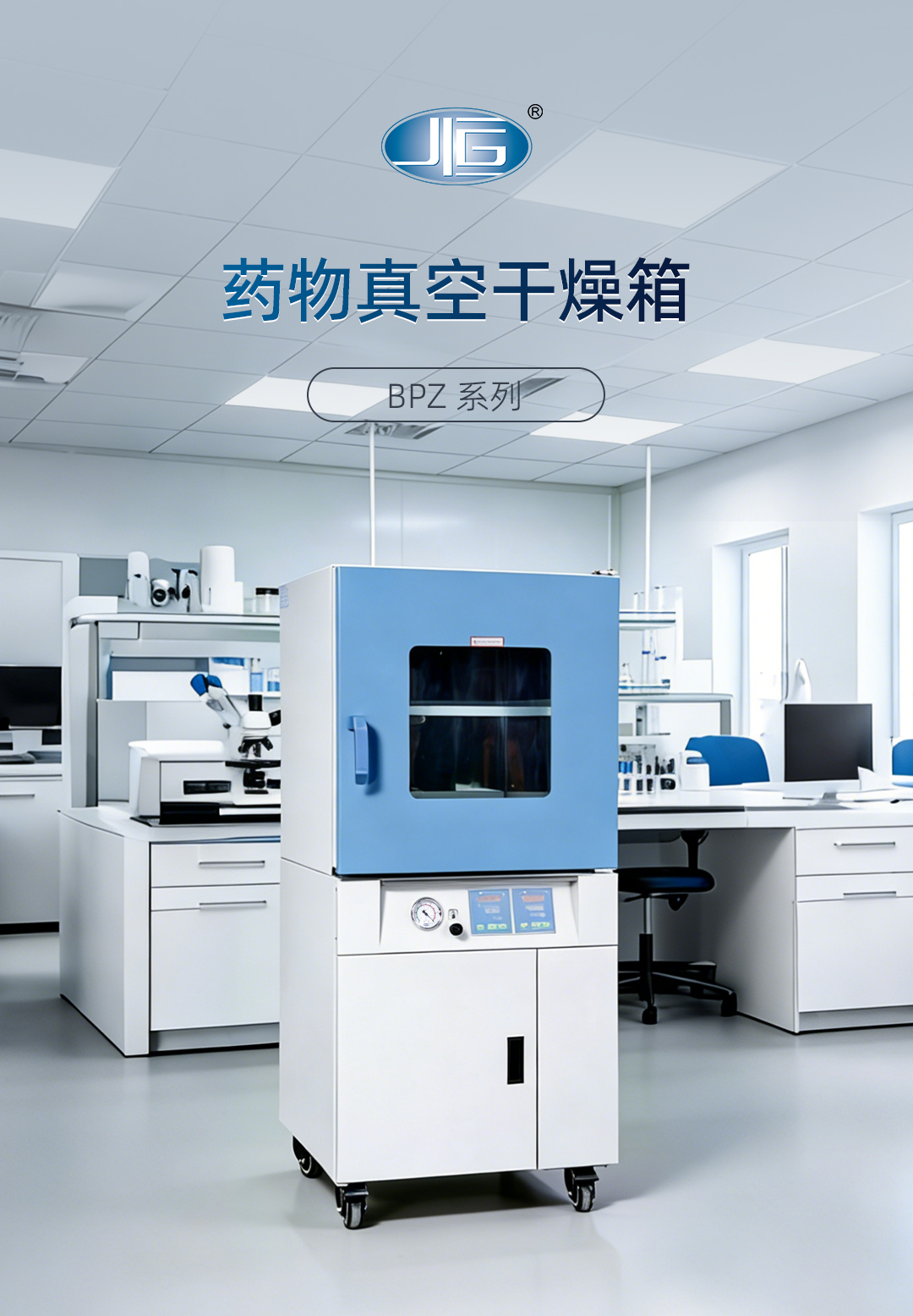 一恒藥品真空干燥箱