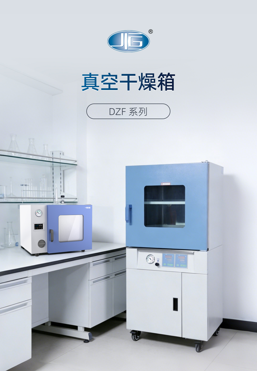 一恒真空干燥箱